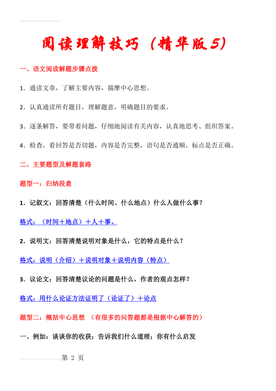 四年级语文阅读理解技巧2(11页).doc_第2页