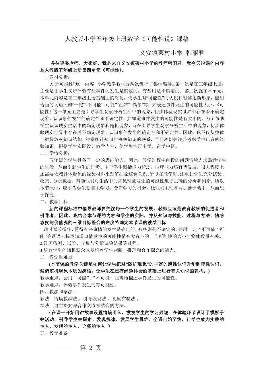 人教版五年级数学上册可能性说课稿(6页).doc_第2页