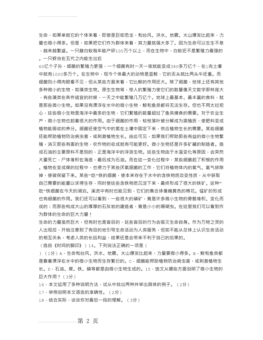 《时间的脚印》阅读训练题及答案(3页).doc_第2页