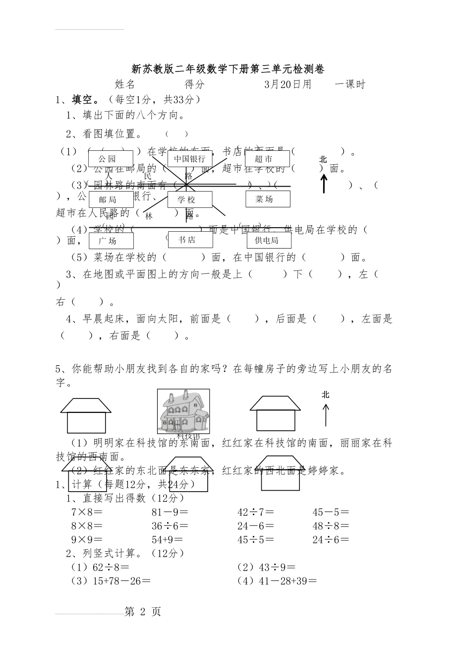 新苏教版二年级数学下册第三单元检测卷(4页).doc_第2页