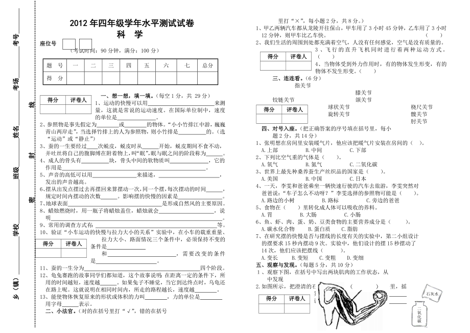 四年级科学下册期末试卷(3页).doc_第2页