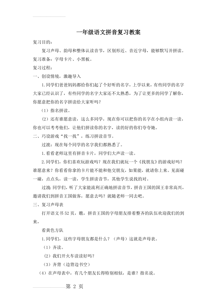 一年级语文拼音复习教案(4页).doc_第2页