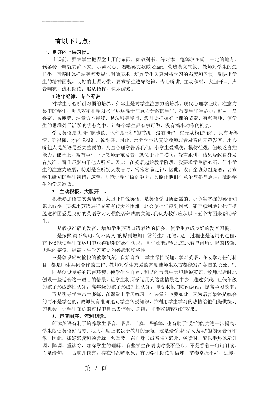 小学生学习英语的良好习惯(6页).doc_第2页