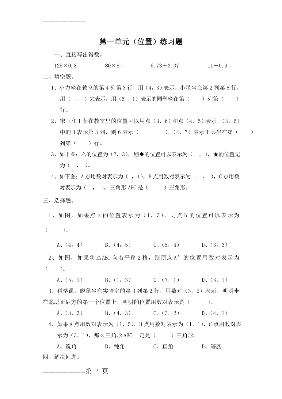 小学六年级数学上册单元练习题集(56页).doc_第2页