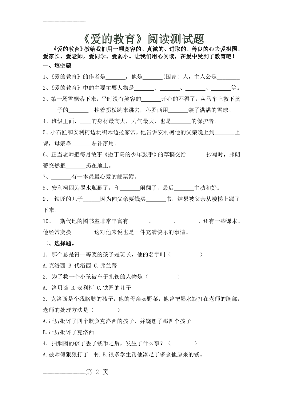 《爱的教育》阅读测试题及阅读答案(5页).doc_第2页