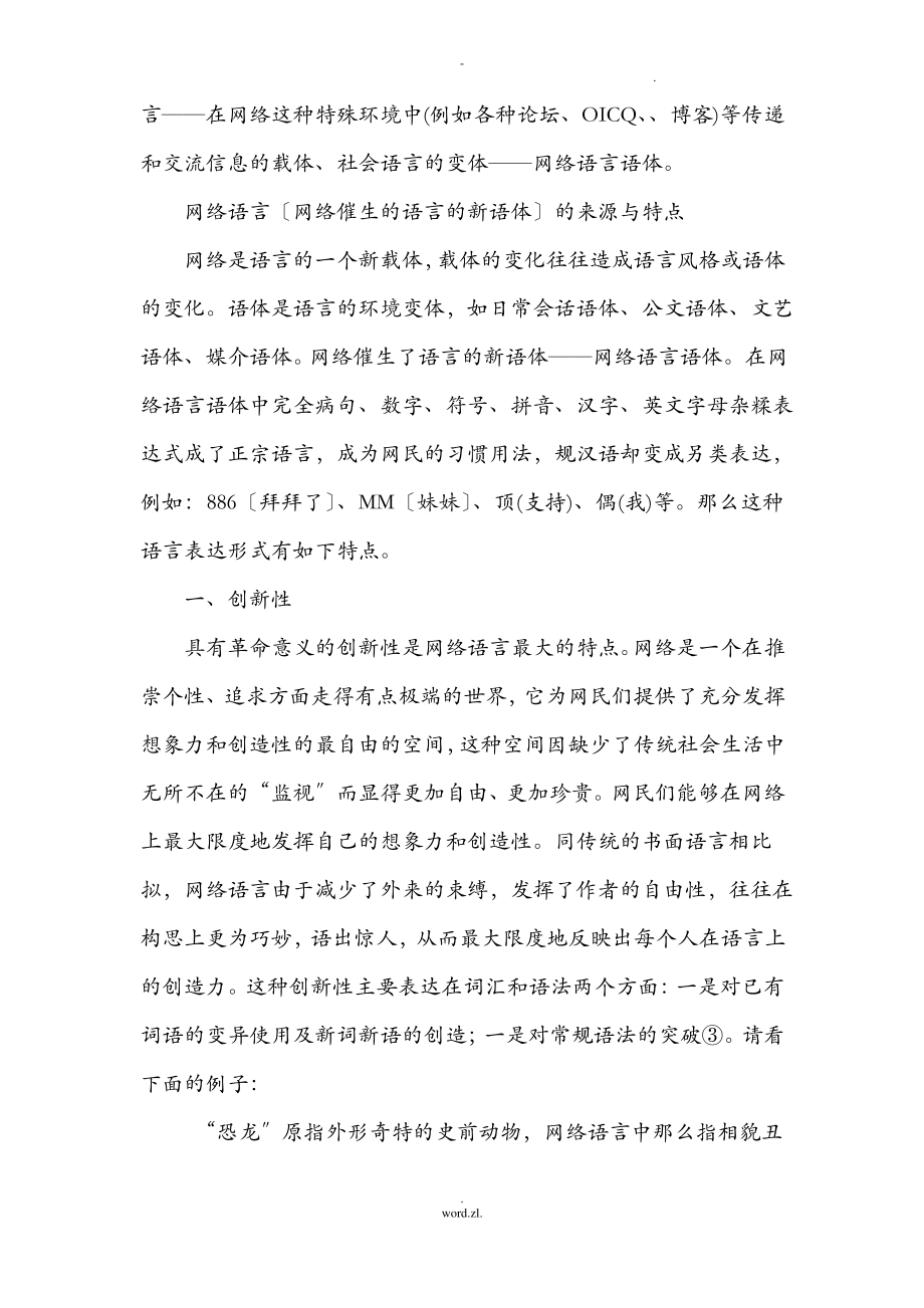 网络语言浅度研究报告.pdf_第2页