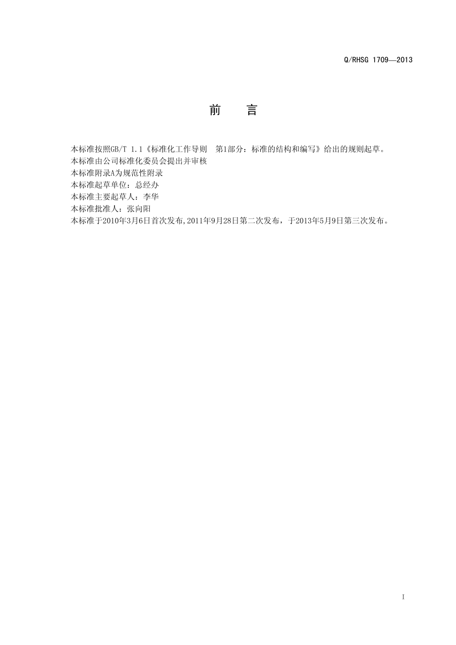 11社会责任内部审核程序.pdf_第2页