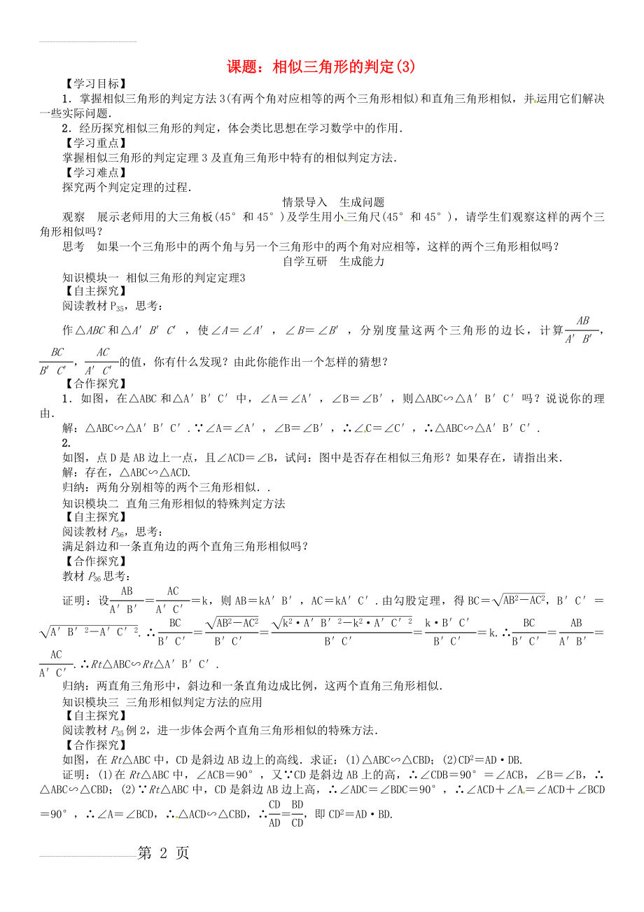 九年级数学下册 27 相似 课题 相似三角形的判定学案3 （新版）新人教版(3页).doc_第2页