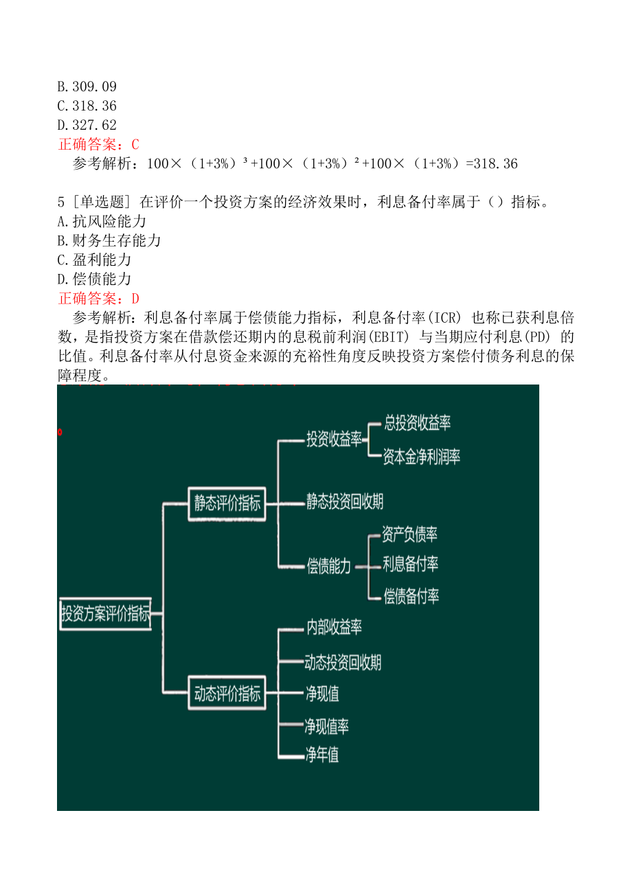 2021年一级造价工程师考试《建设工程造价管理》真题及答案.docx_第2页