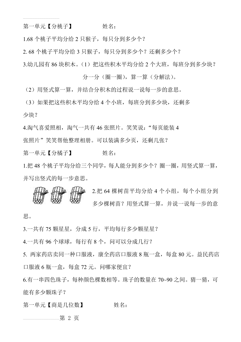 三年级下数学书练习题(19页).doc_第2页