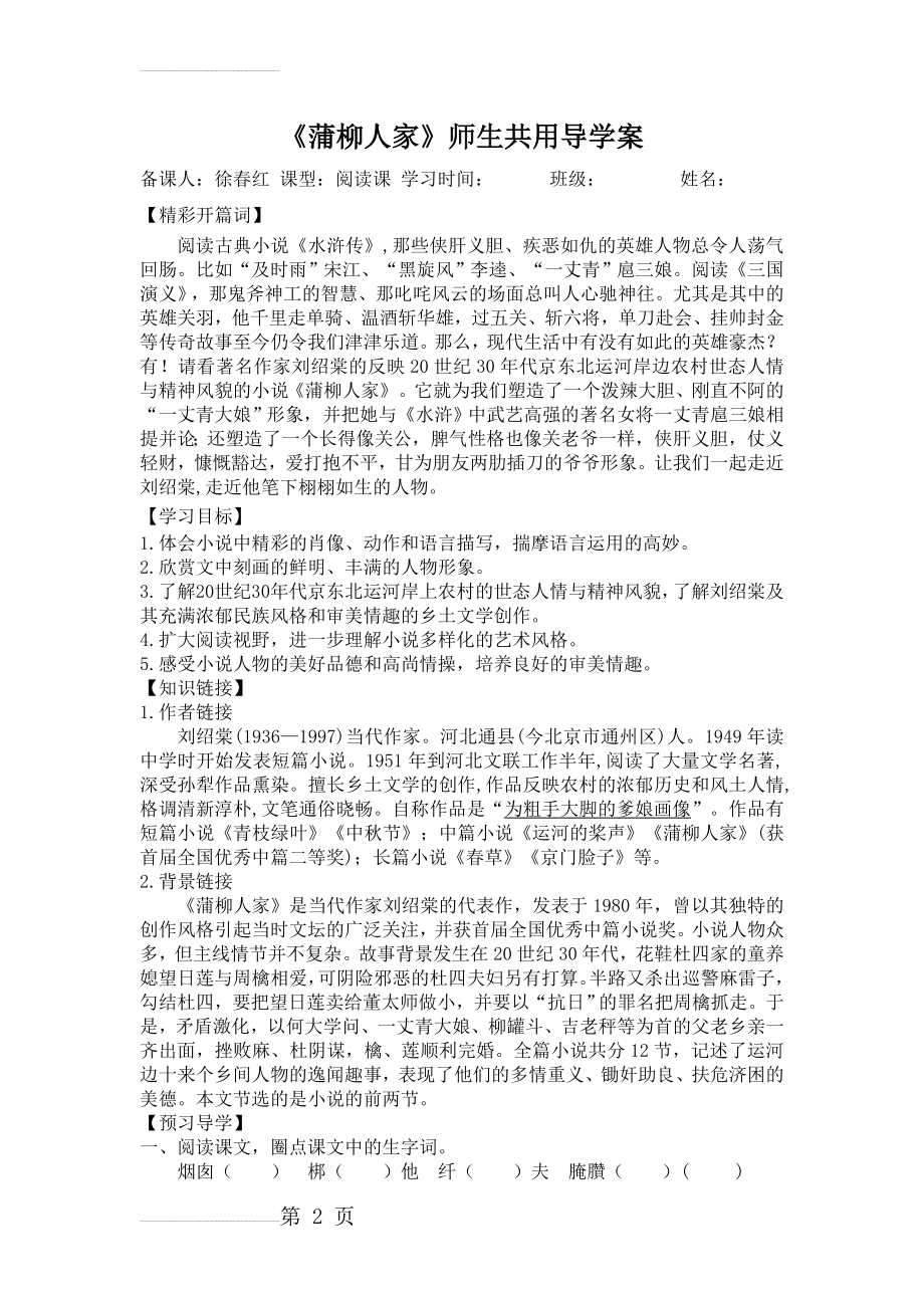 《蒲柳人家》导学案及答案(6页).doc_第2页