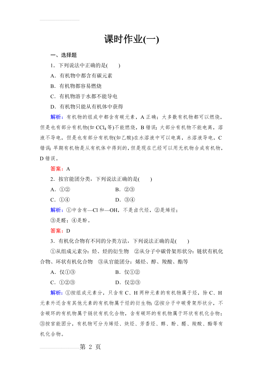 有机物的分类练习题(6页).doc_第2页