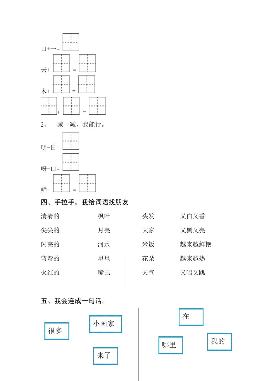 人教版一年级语文上册期末试题　共6套.doc_第2页