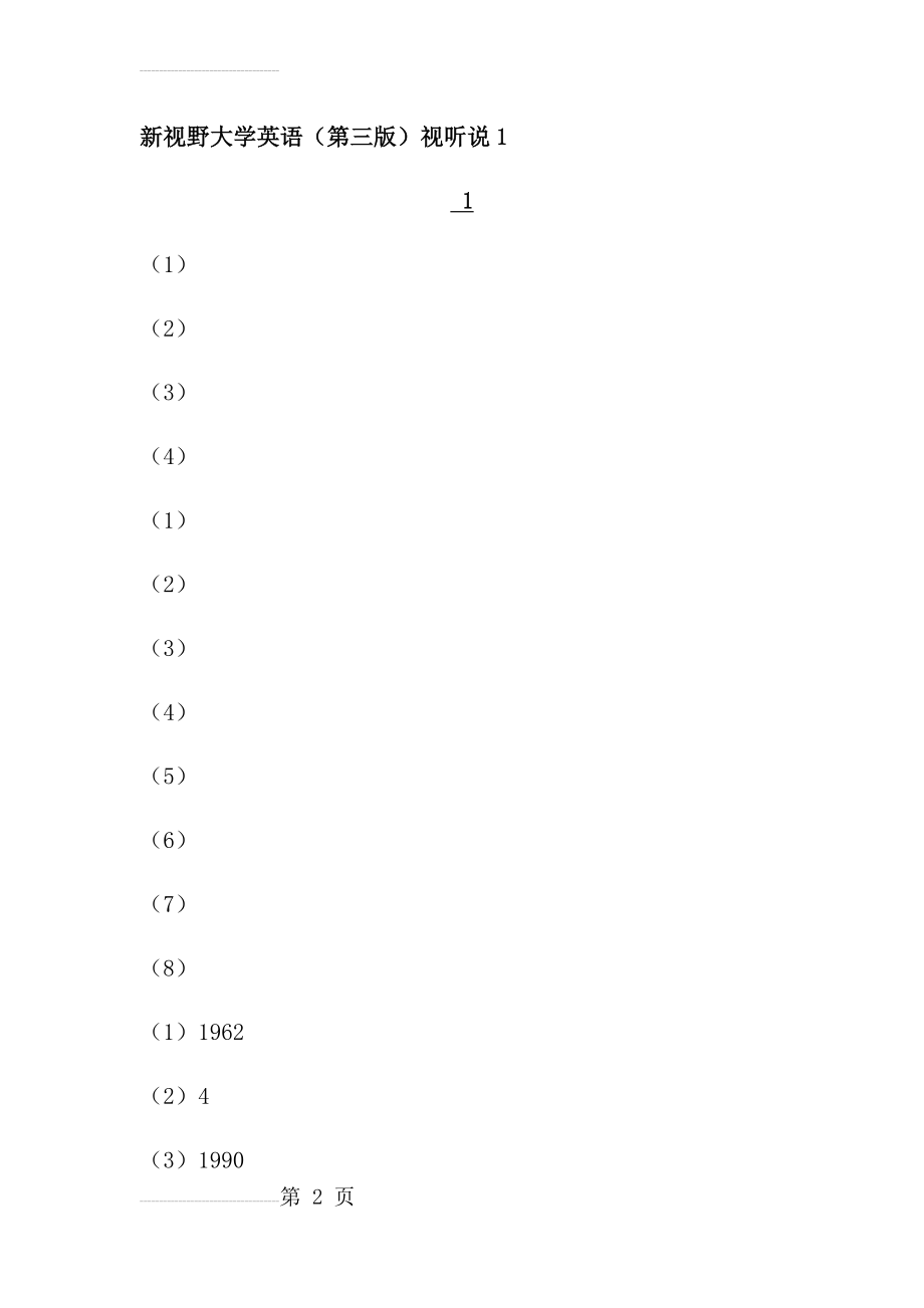 新视野大学英语(第三版)视听说1网课答案(32页).docx_第2页