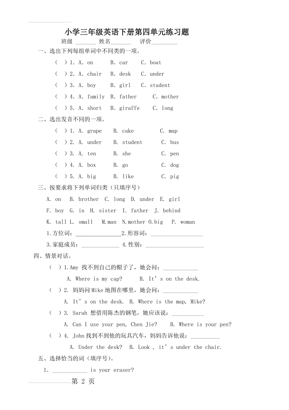 小学三年级英语下册第四单元练习题(3页).doc_第2页