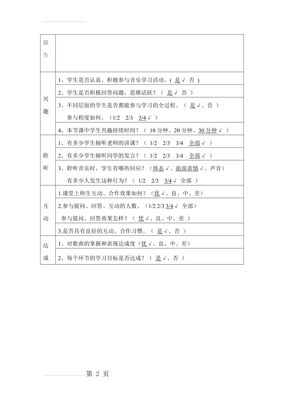 人教版小学音乐二年级上册《唱给妈妈的摇篮曲》观课报告(10页).doc_第2页