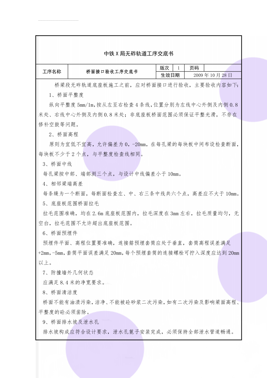 中铁X局无砟轨道工序交底书(92页).doc_第1页