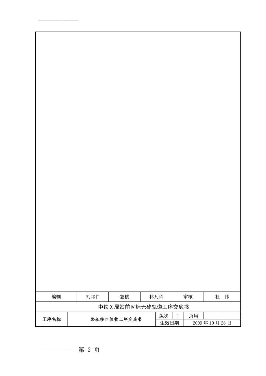 中铁X局无砟轨道工序交底书(92页).doc_第2页