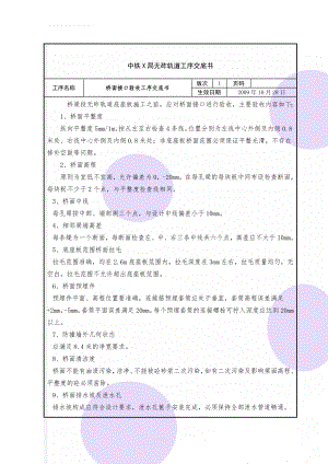 中铁X局无砟轨道工序交底书(92页).doc