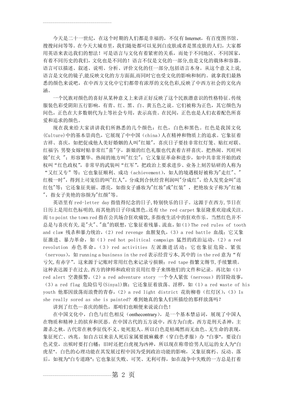 中西方文化的差异——颜色(3页).doc_第2页