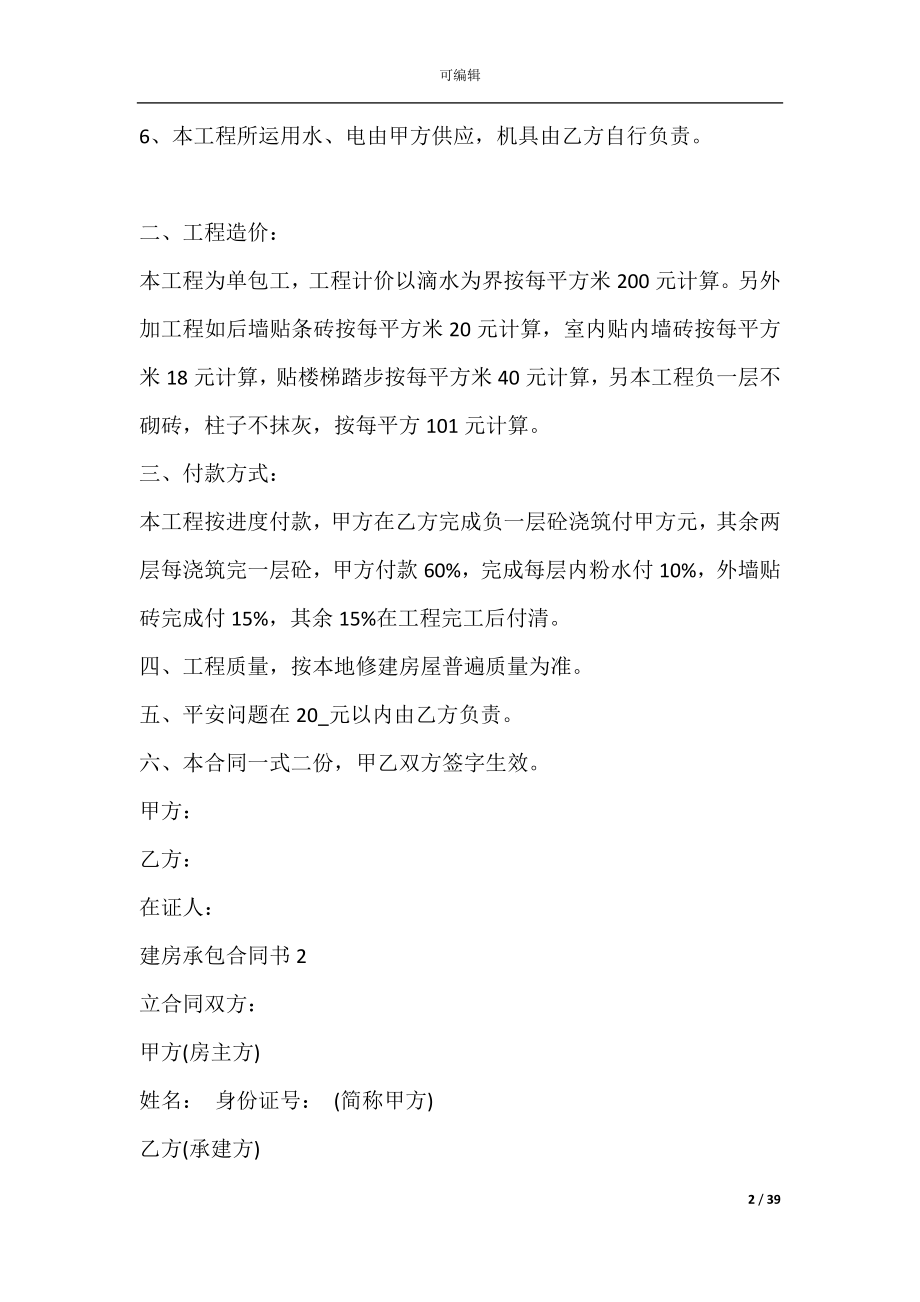 安装承包合同书模板(安装承包合同).docx_第2页