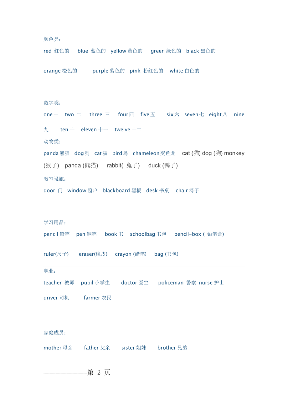 外研社小学英语三年级上册(13页).doc_第2页