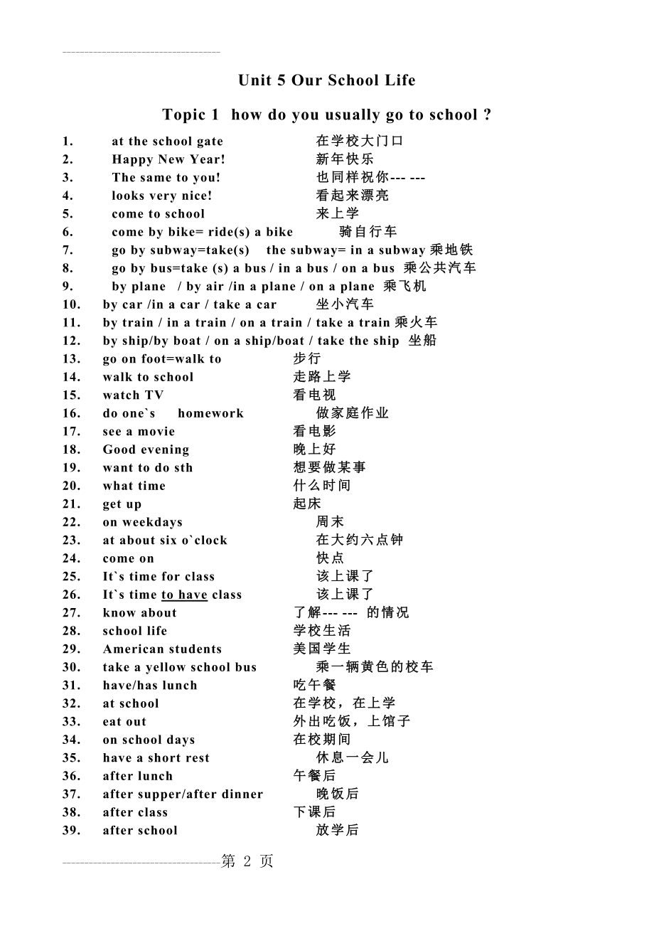 仁爱英语七年级下册短语总汇短语(27页).doc_第2页