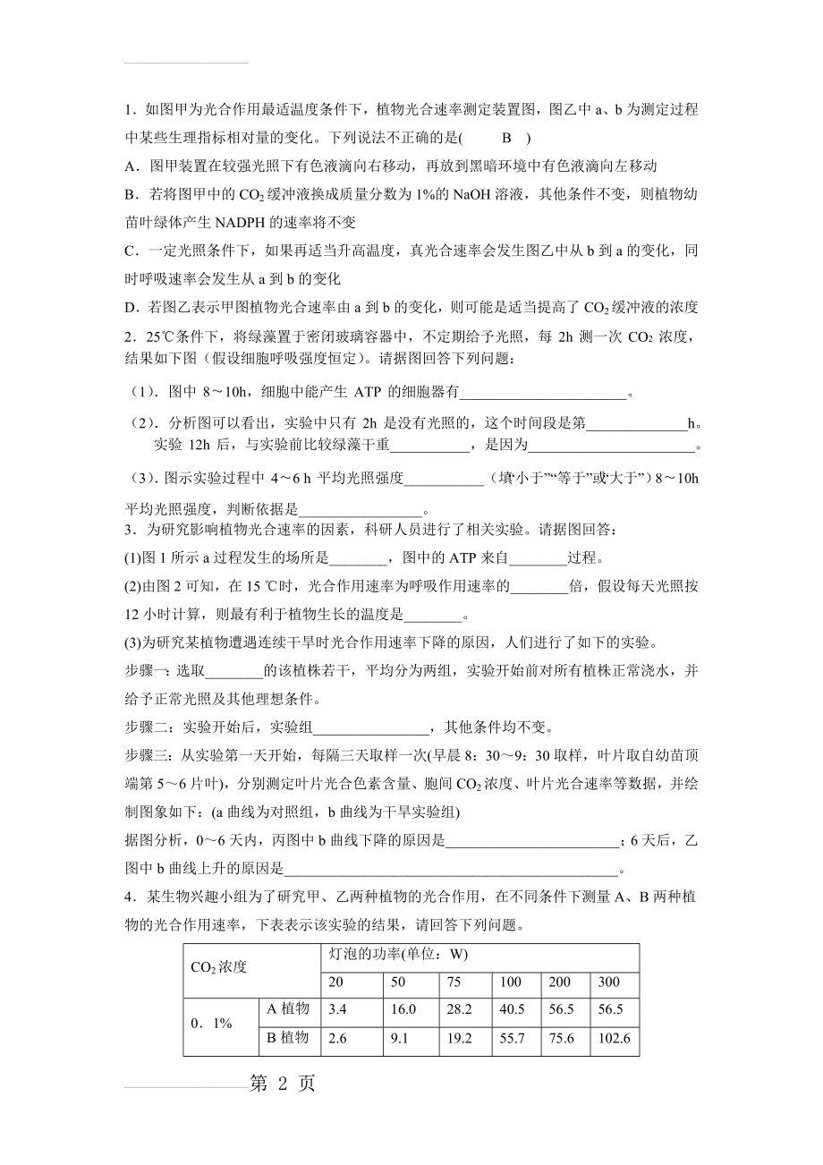 光合作用专题训练(5页).doc_第2页