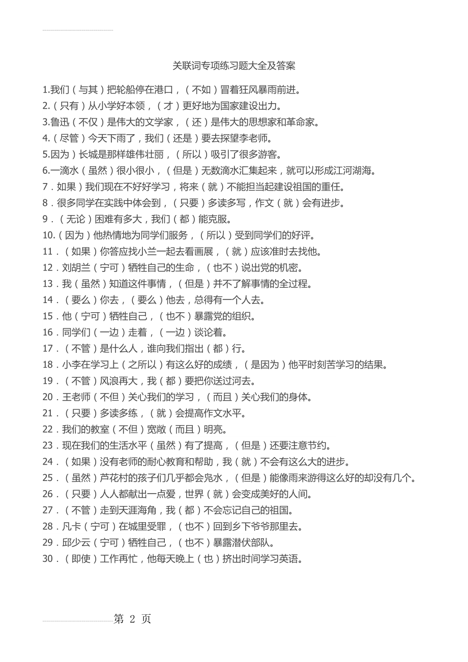 关联词专项练习题大全及答案(2页).doc_第2页