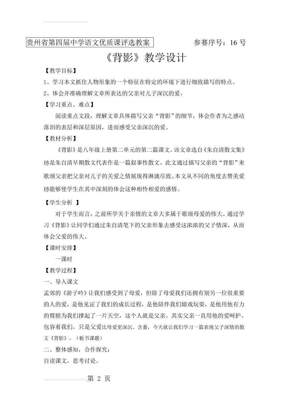 中学语文优质课评选教案(4页).doc_第2页