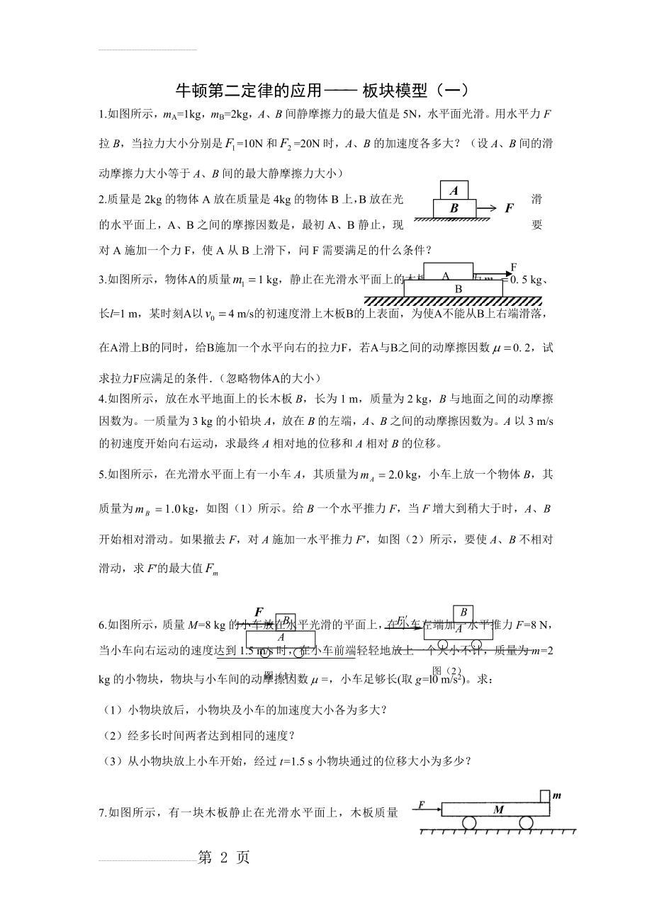 板块模型52724(3页).doc_第2页