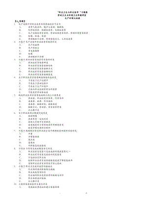 职业医学及职业卫生习题集.pdf