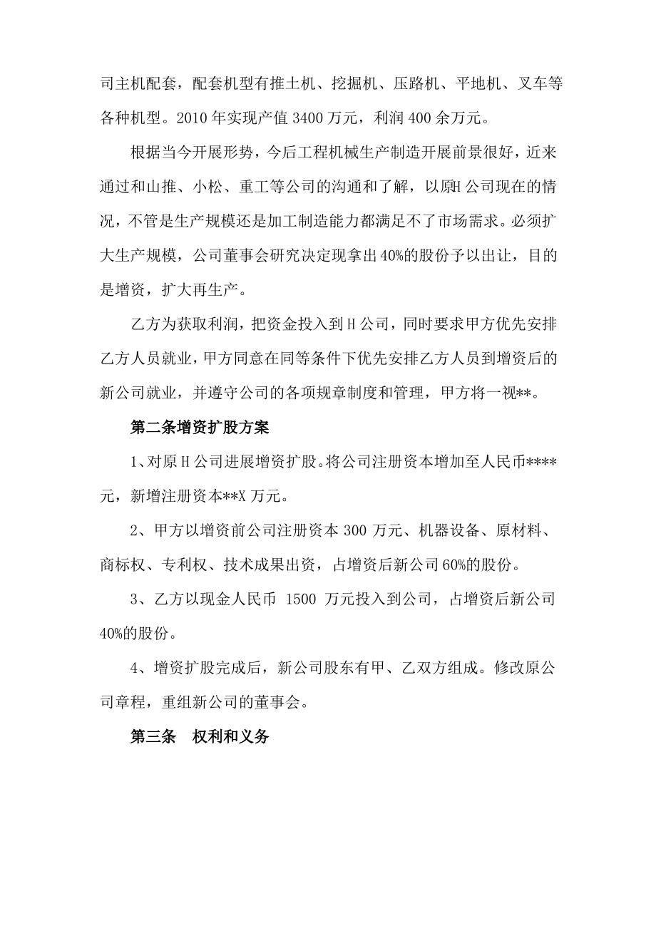 股份有限公司增资扩股协议书.pdf_第2页