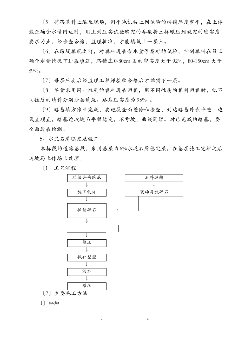 房地产小区道路工程施工建筑施工组织设计及对策.pdf_第2页