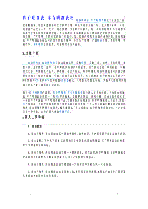 库存明细表库存明细表格.pdf