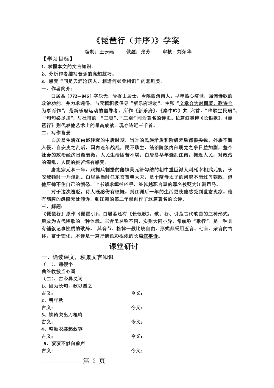 最新琵琶行学案及答案(5页).doc_第2页