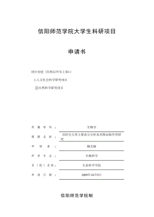 医学专题一信阳毛尖茶主要成分分析及其降血脂作用研究.docx