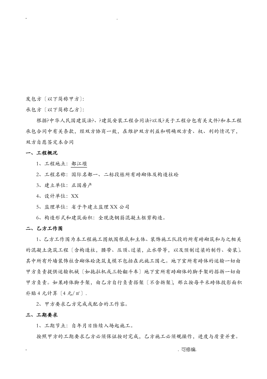 砖工班组劳务合同.pdf_第2页