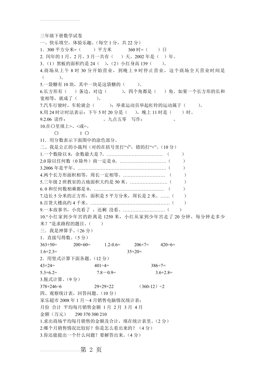 冀教版三年级下册数学题(3页).doc_第2页