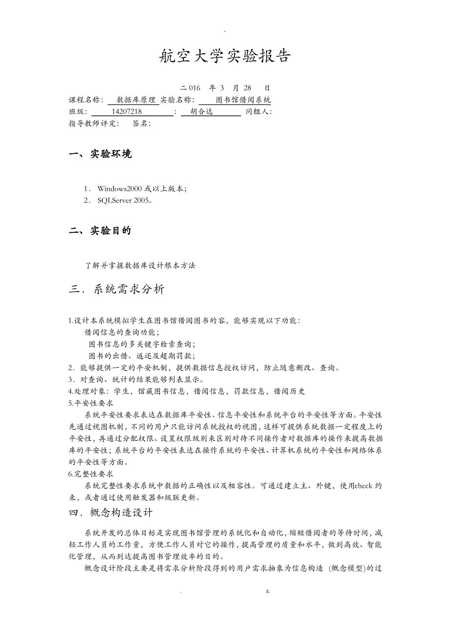 图书馆借阅系统数据库设计.pdf_第1页