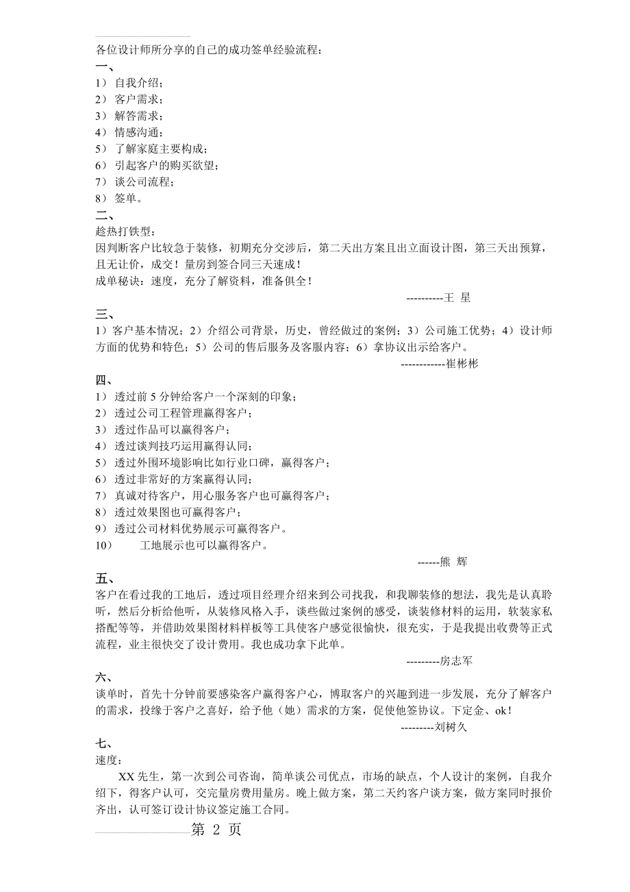 全国74位精英设计师谈单心得(16页).doc_第2页