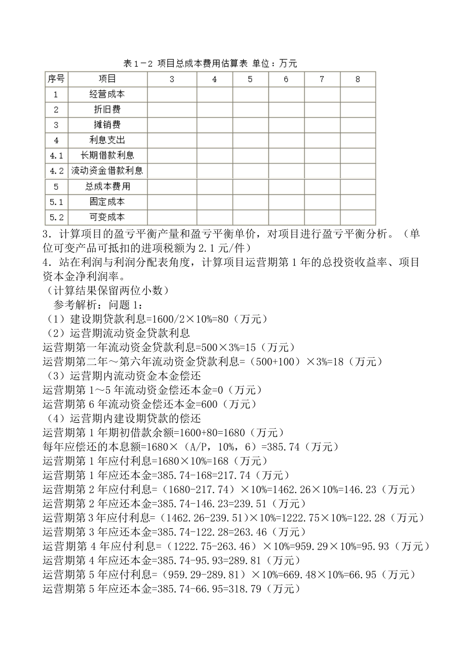 一级造价工程师考试《建设工程造价案例分析（土建和安装）》模拟真题三.docx_第2页