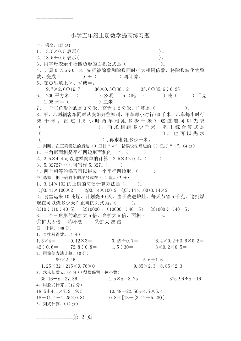 人教版-五年级上册数学提高练习题(11页).doc_第2页