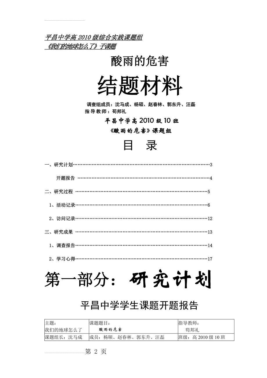 《酸雨的危害》课题结题材料(16页).doc_第2页