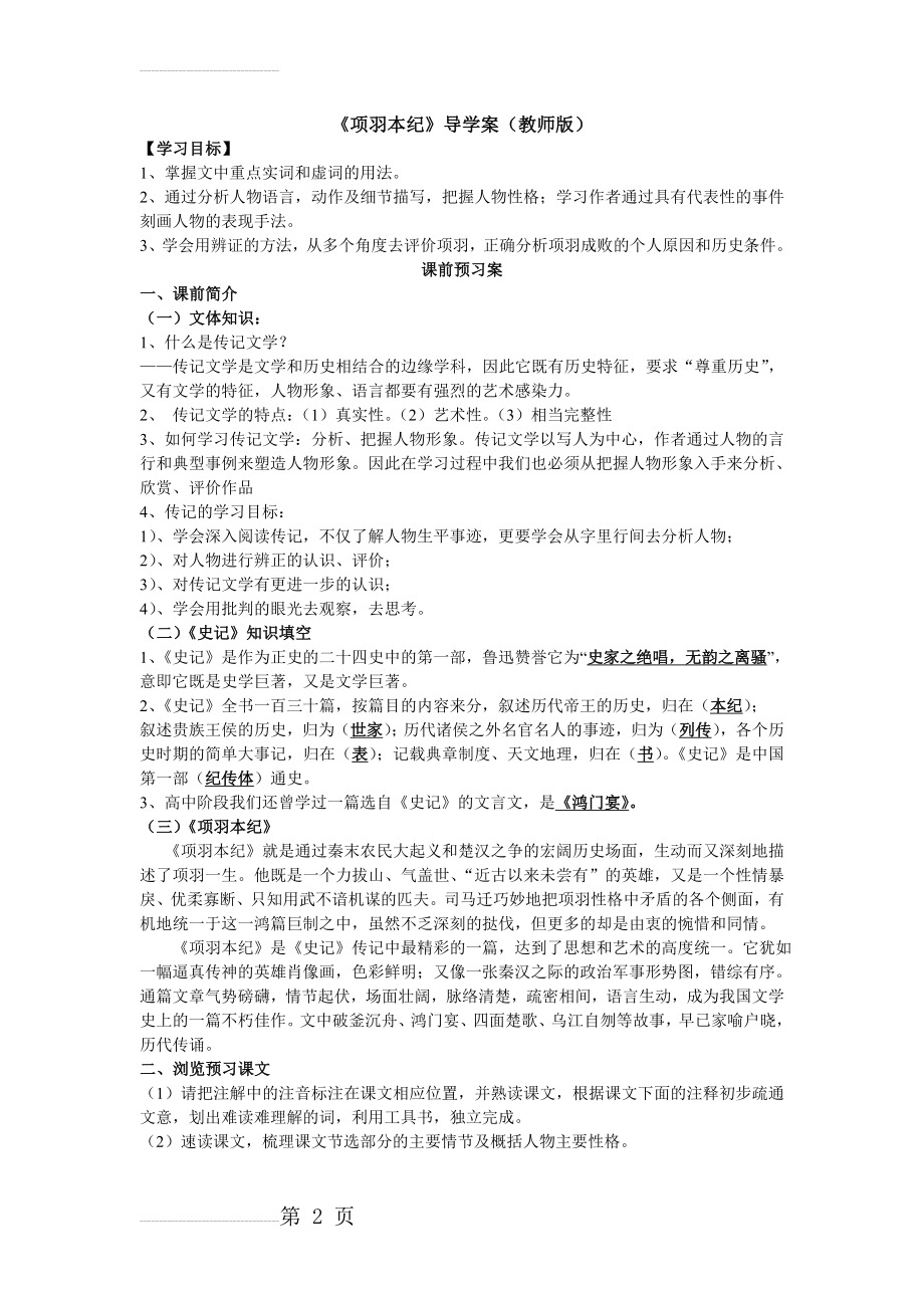 《项羽本纪》导学案(教师版)(14页).doc_第2页