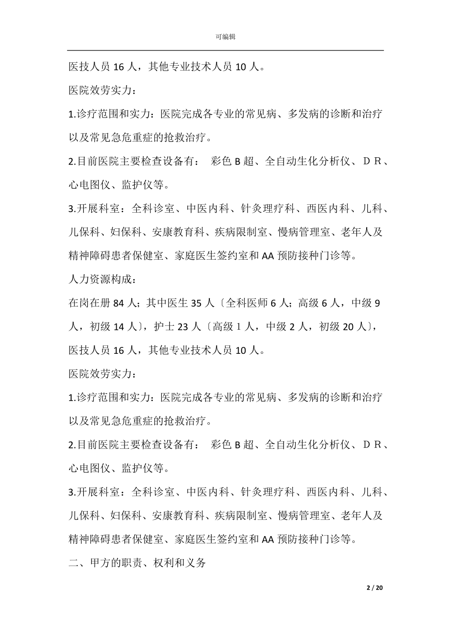 培训学校与人力资源公司合作协议(培训学校合作协议范本).docx_第2页