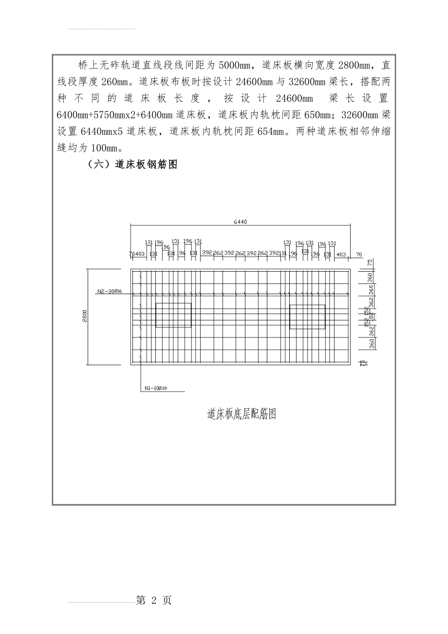 无砟轨道综合接地施工技术交底(7页).doc_第2页