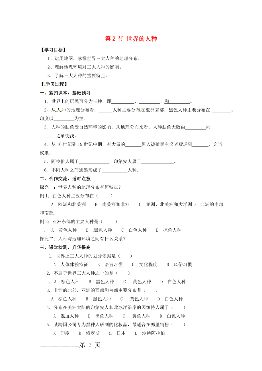 七年级地理上册 第三章 第2节 世界的人种导学案（无答案） 湘教版1(3页).doc_第2页