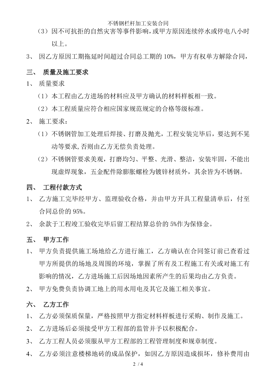 不锈钢栏杆加工安装合同.doc_第2页