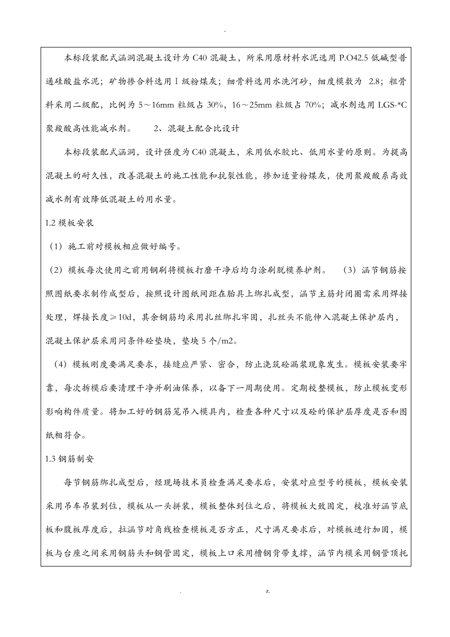 装配式涵洞施工技术交底大全.pdf_第2页